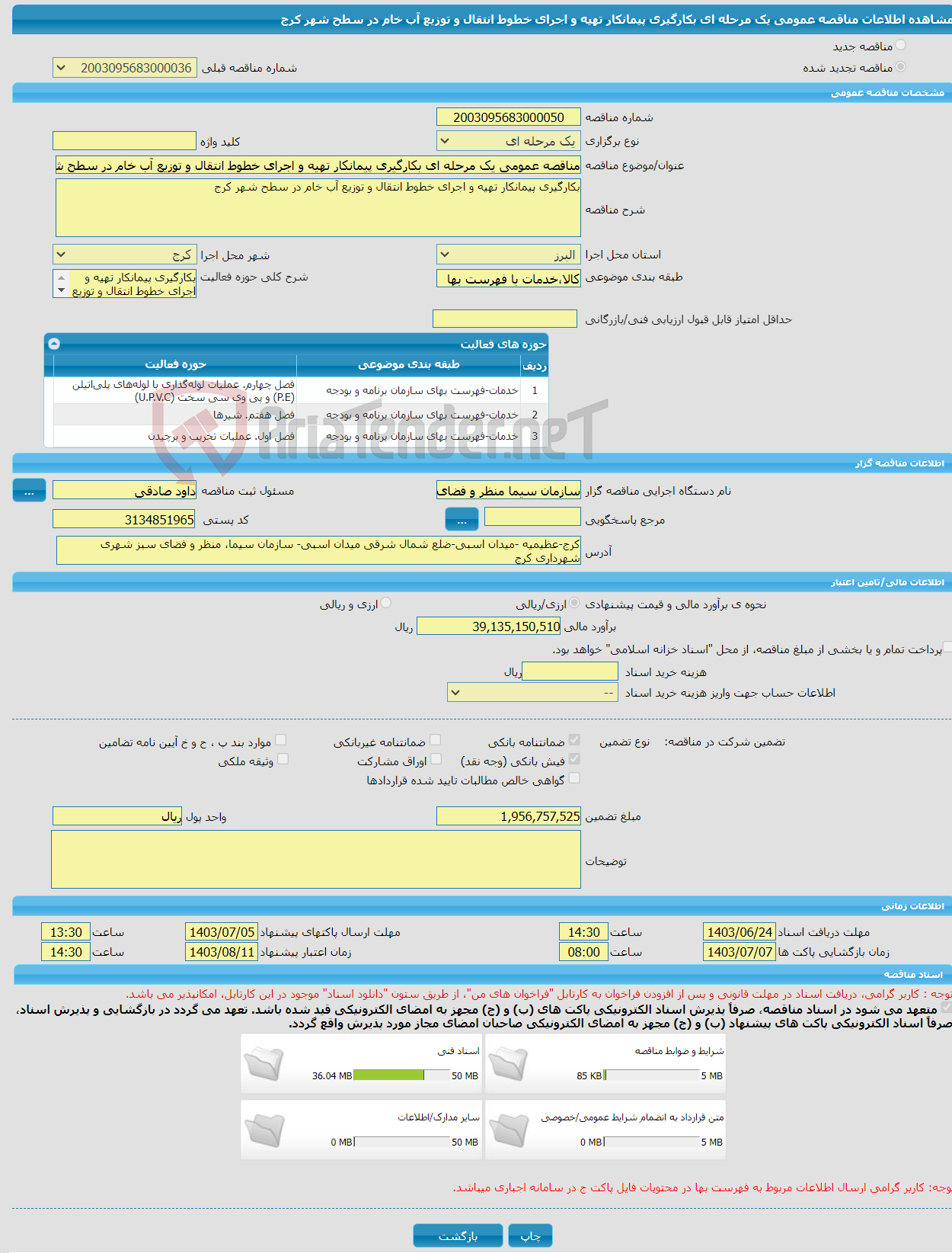 تصویر کوچک آگهی مناقصه عمومی یک مرحله ای بکارگیری پیمانکار تهیه و اجرای خطوط انتقال و توزیع آب خام در سطح شهر کرج