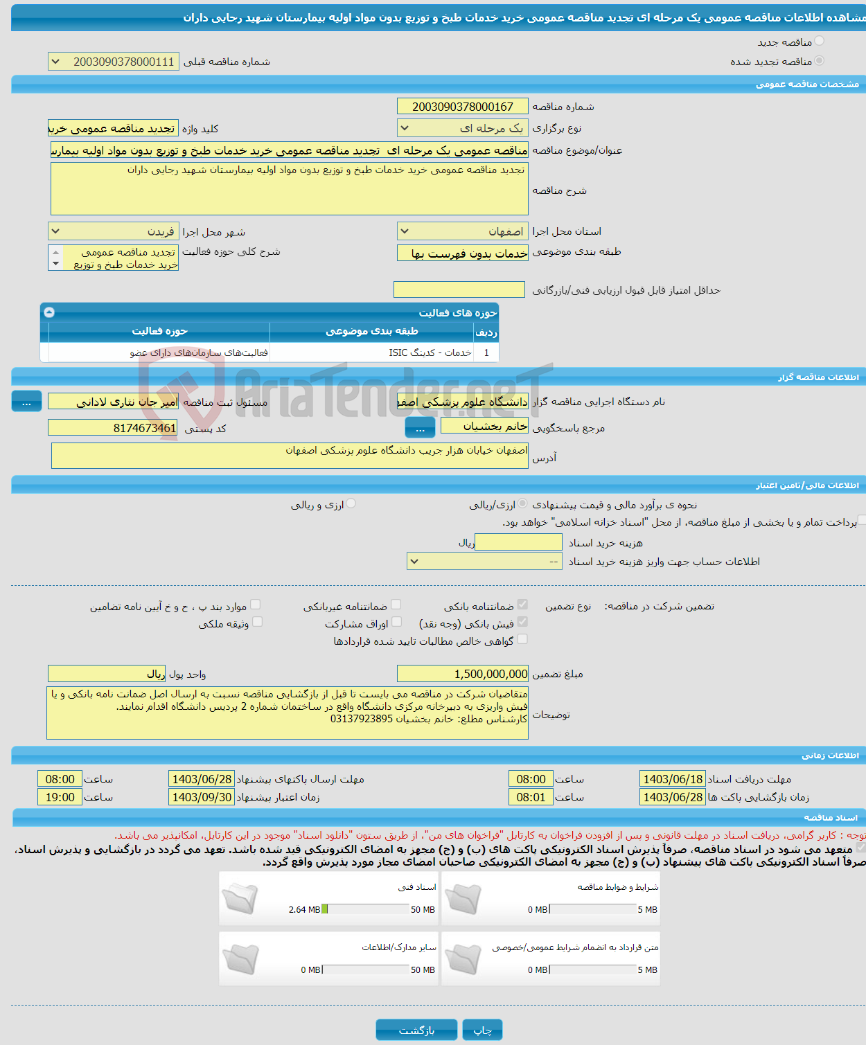 تصویر کوچک آگهی مناقصه عمومی یک مرحله ای تجدید مناقصه عمومی خرید خدمات طبخ و توزیع بدون مواد اولیه بیمارستان شهید رجایی داران