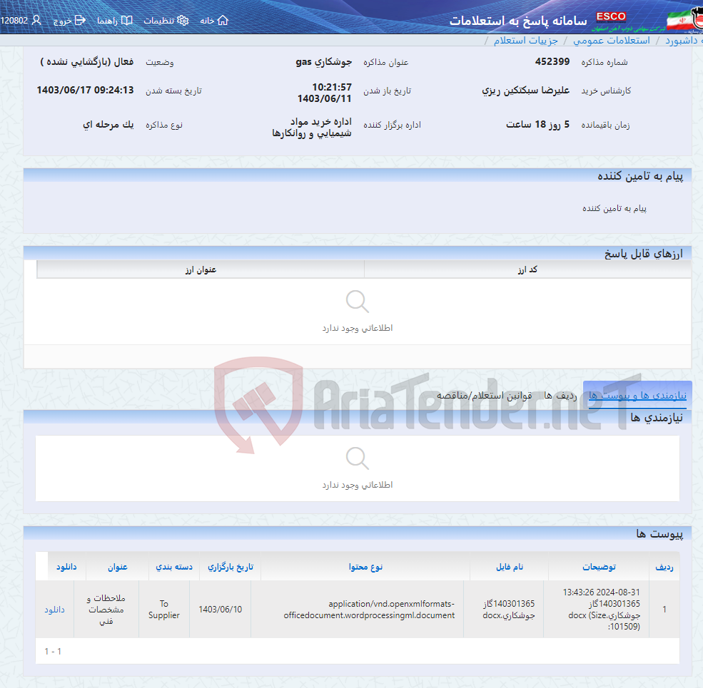 تصویر کوچک آگهی جوشکاری gas
