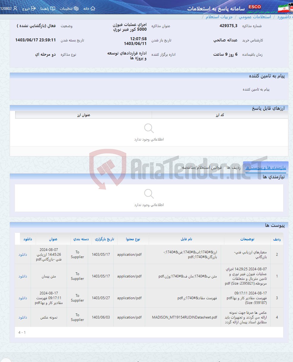 تصویر کوچک آگهی اجرای عملیات فیوژن 5000 کور فیبر نوری