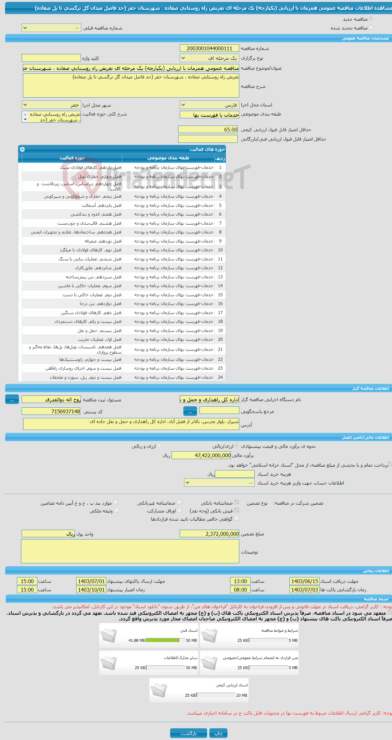 تصویر کوچک آگهی مناقصه عمومی همزمان با ارزیابی (یکپارچه) یک مرحله ای تعریض راه روستایی صغاده ، شهرستان خفر (حد فاصل میدان گل نرگسی تا پل صغاده)