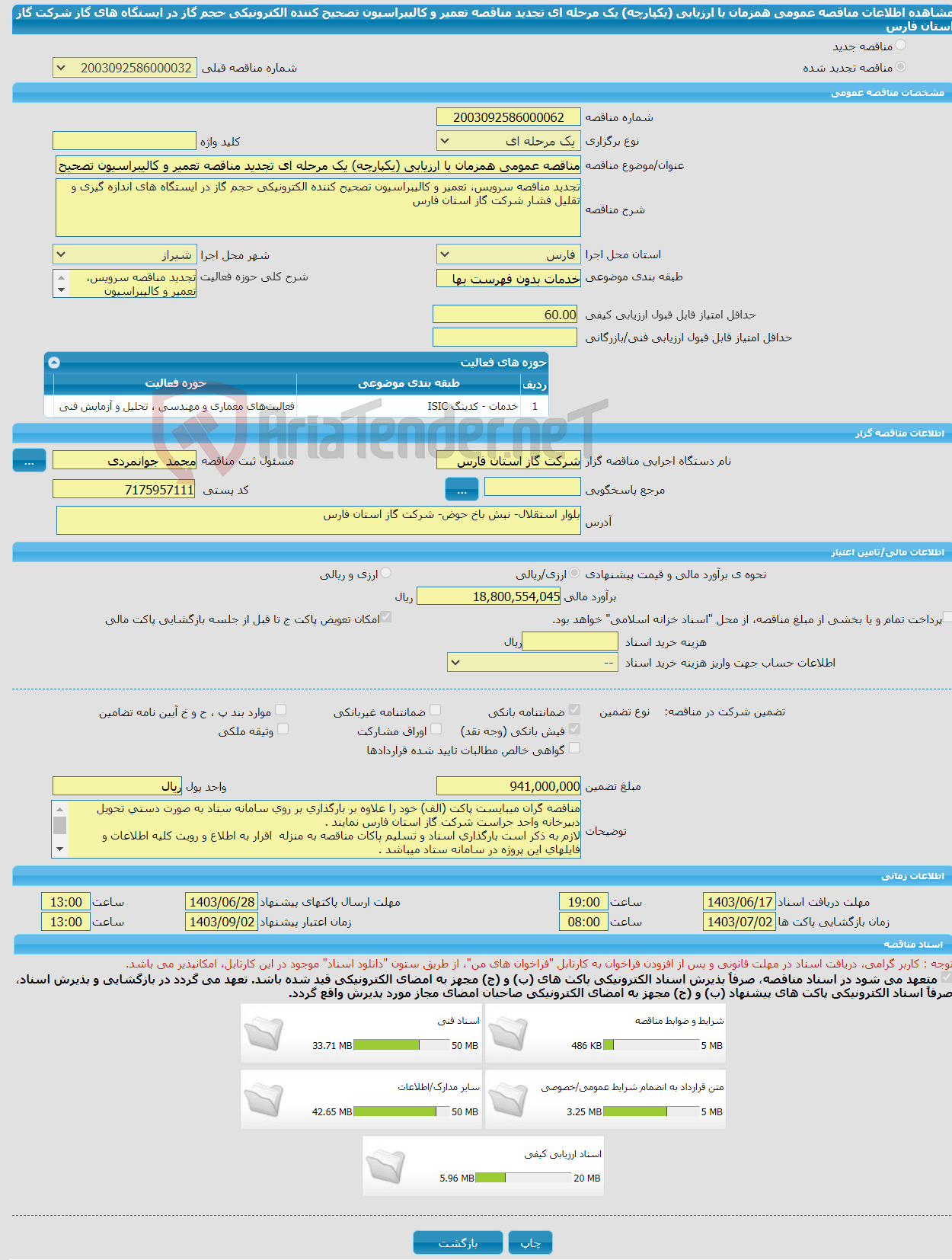 تصویر کوچک آگهی مناقصه عمومی همزمان با ارزیابی (یکپارچه) یک مرحله ای تجدید مناقصه تعمیر و کالیبراسیون تصحیح کننده الکترونیکی حجم گاز در ایستگاه های گاز شرکت گاز استان فارس