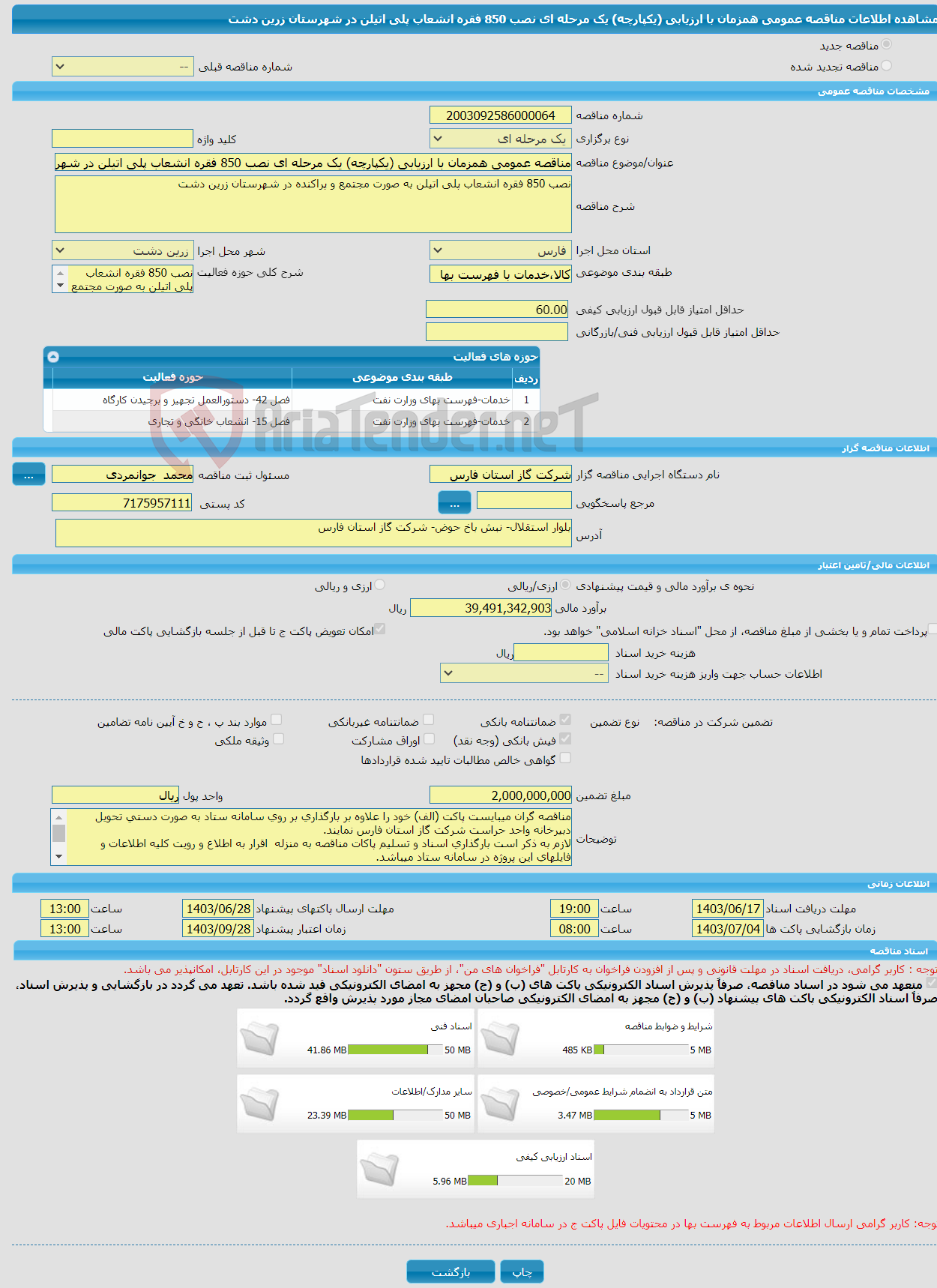 تصویر کوچک آگهی مناقصه عمومی همزمان با ارزیابی (یکپارچه) یک مرحله ای نصب 850 فقره انشعاب پلی اتیلن در شهرستان زرین دشت