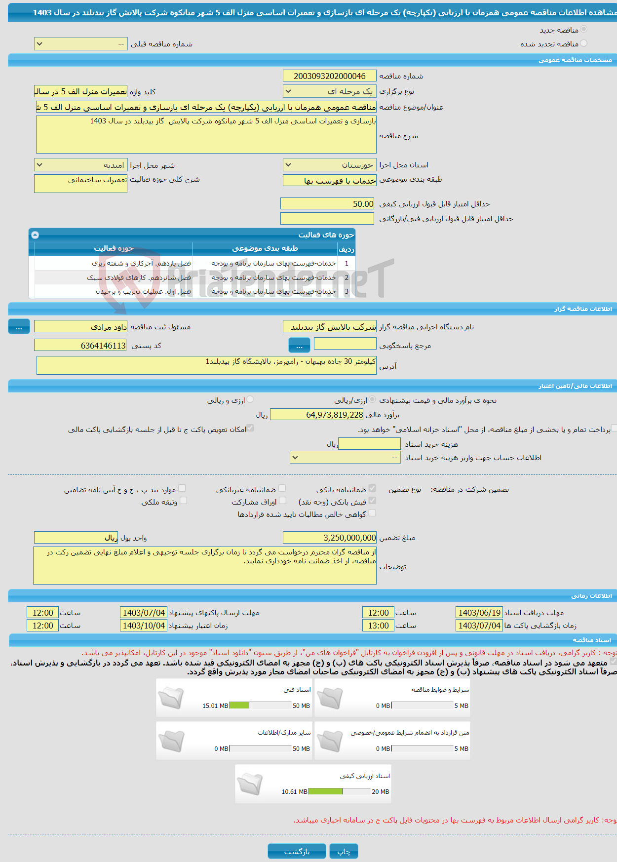 تصویر کوچک آگهی مناقصه عمومی همزمان با ارزیابی (یکپارچه) یک مرحله ای بازسازی و تعمیرات اساسی منزل الف 5 شهر میانکوه شرکت پالایش گاز بیدبلند در سال 1403