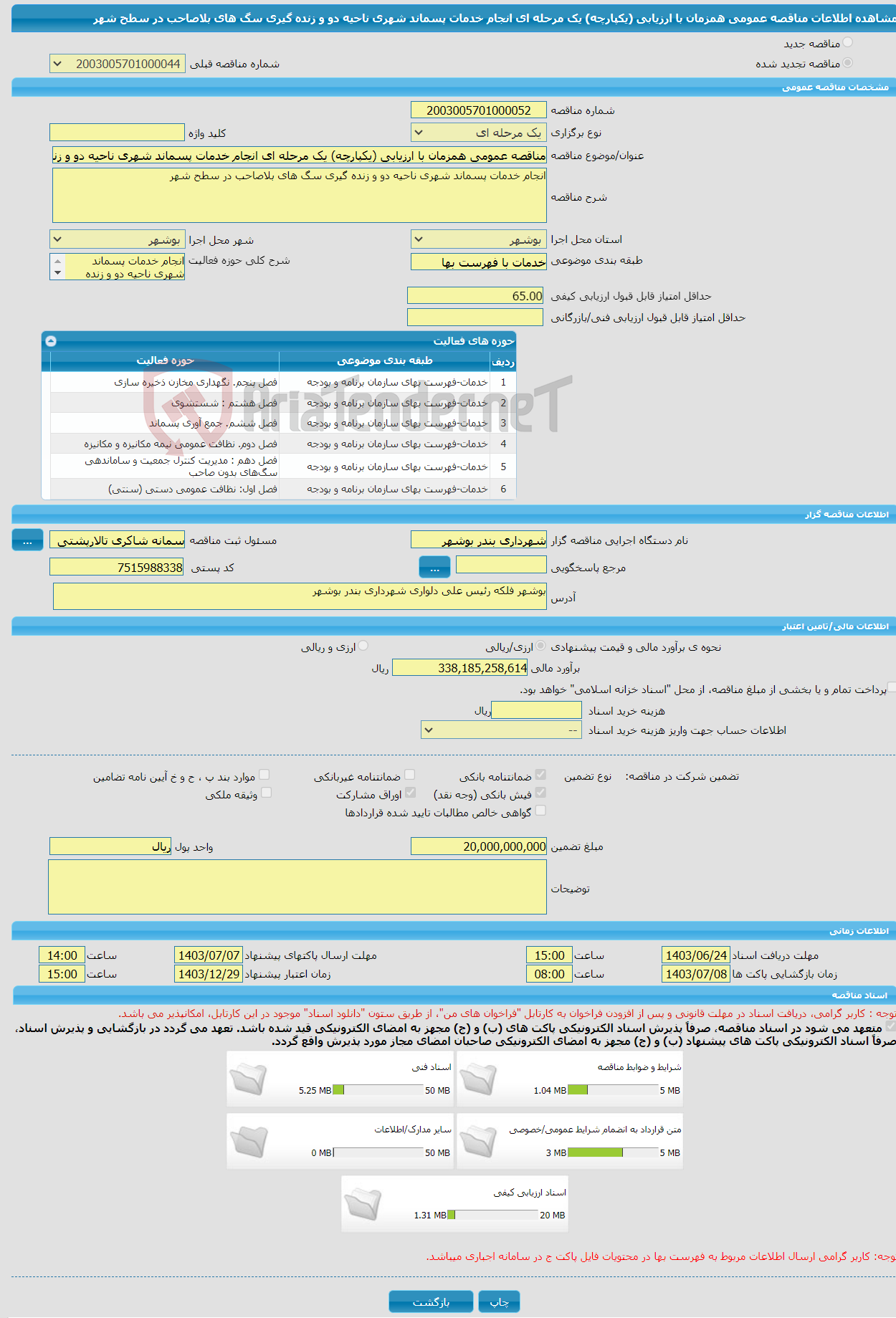 تصویر کوچک آگهی مناقصه عمومی همزمان با ارزیابی (یکپارچه) یک مرحله ای انجام خدمات پسماند شهری ناحیه دو و زنده گیری سگ های بلاصاحب در سطح شهر