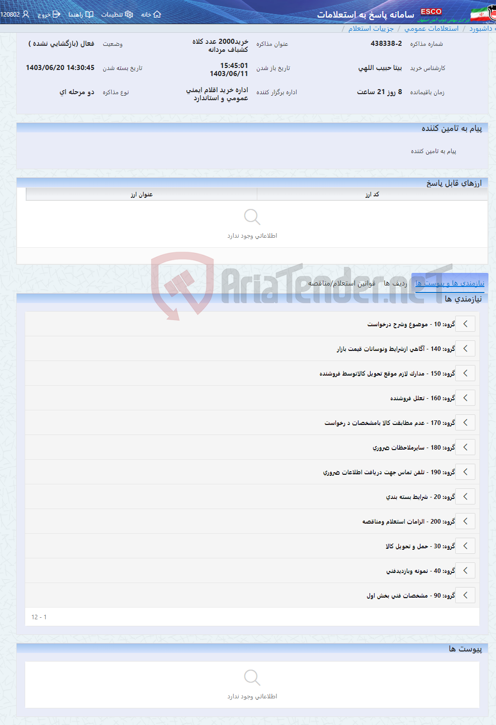 تصویر کوچک آگهی خرید2000 عدد کلاه کشباف مردانه