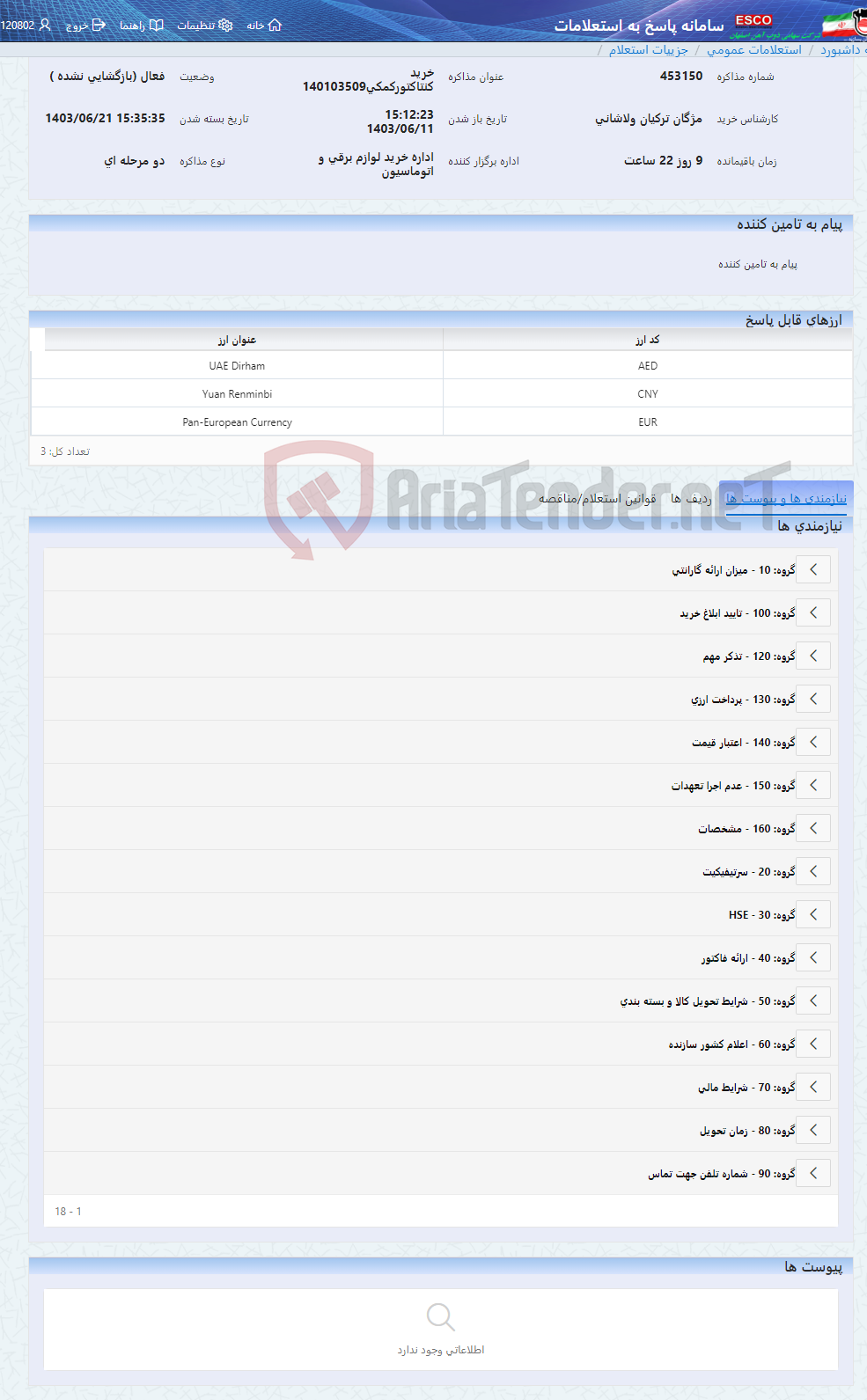 تصویر کوچک آگهی خرید کنتاکتورکمکی140103509
