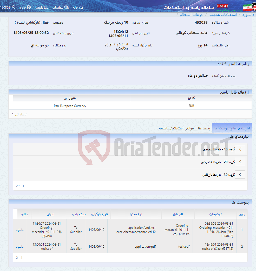 تصویر کوچک آگهی 10 ردیف بیرینگ