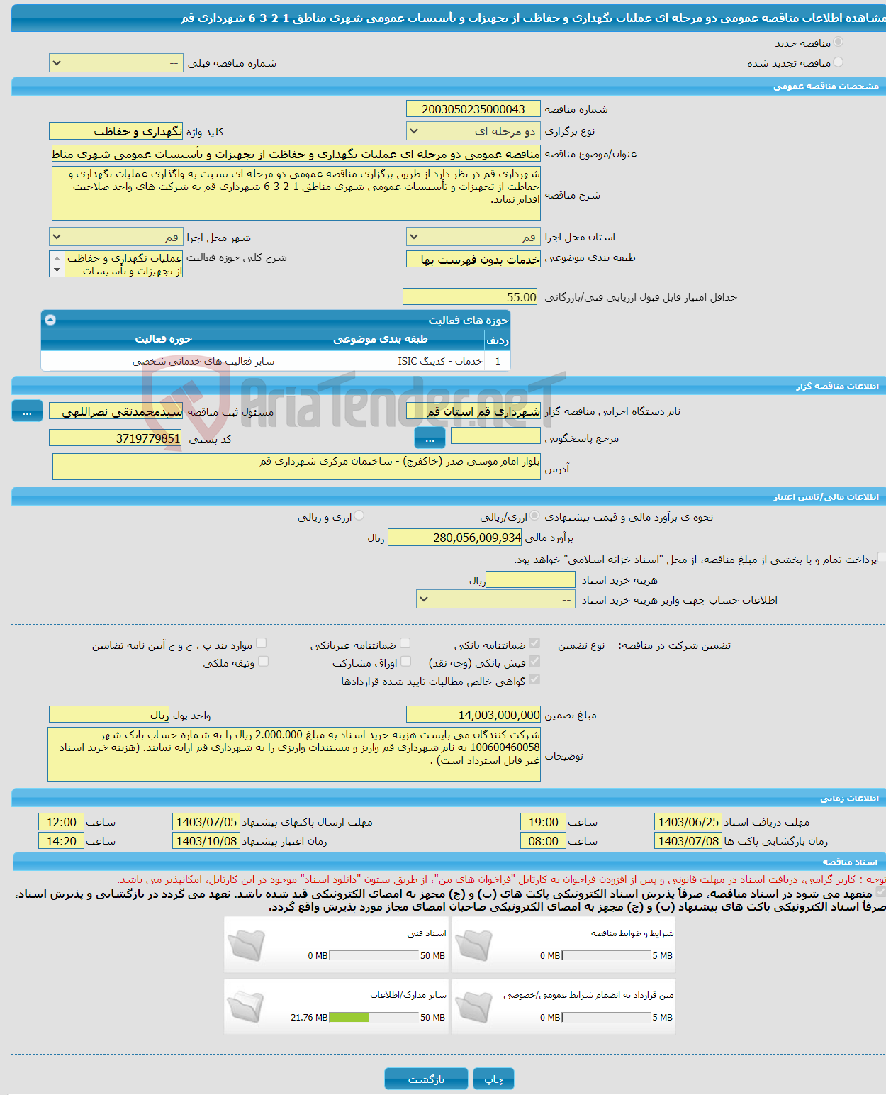 تصویر کوچک آگهی مناقصه عمومی دو مرحله ای عملیات نگهداری و حفاظت از تجهیزات و تأسیسات عمومی شهری مناطق 1-2-3-6 شهرداری قم