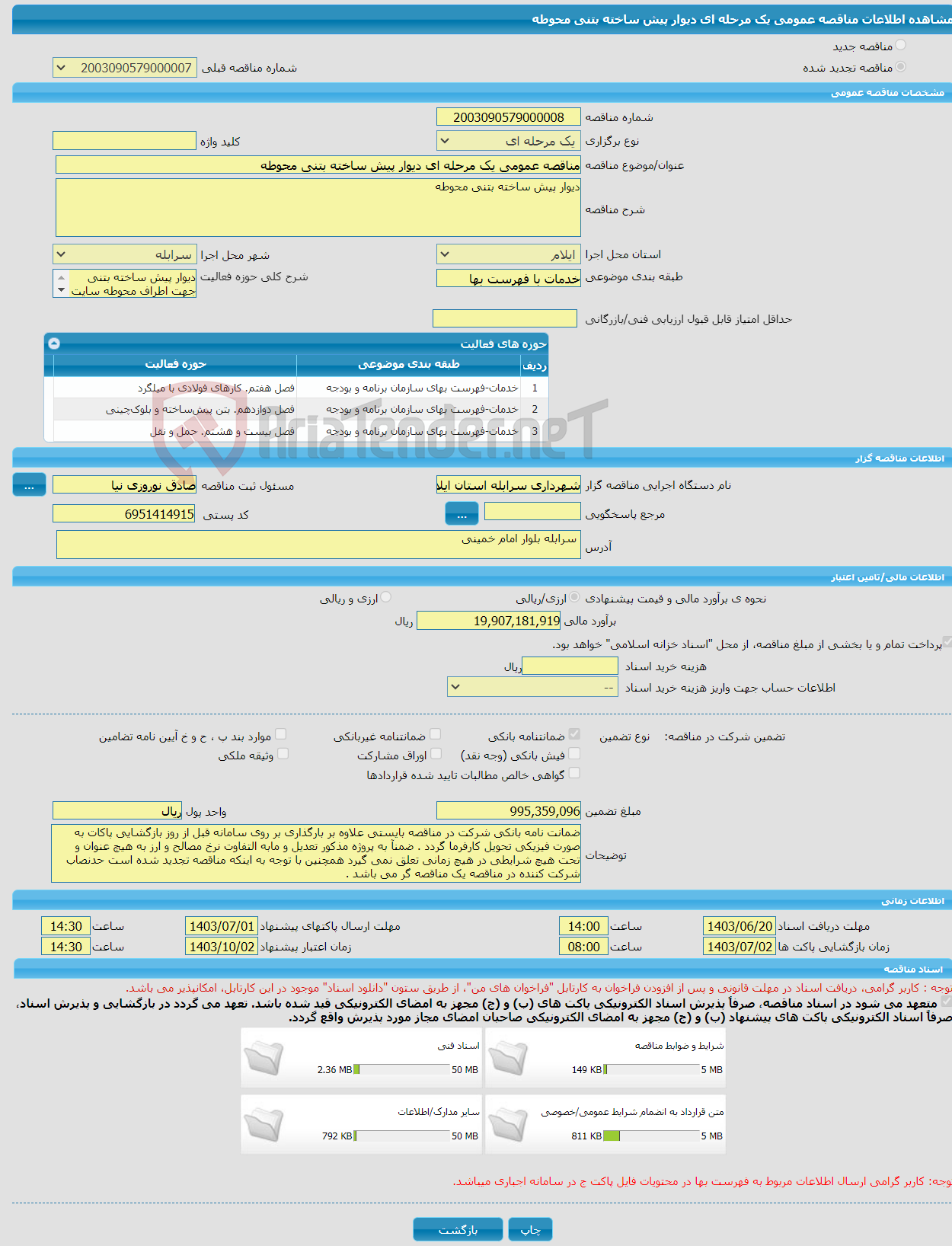 تصویر کوچک آگهی مناقصه عمومی یک مرحله ای دیوار پیش ساخته بتنی محوطه