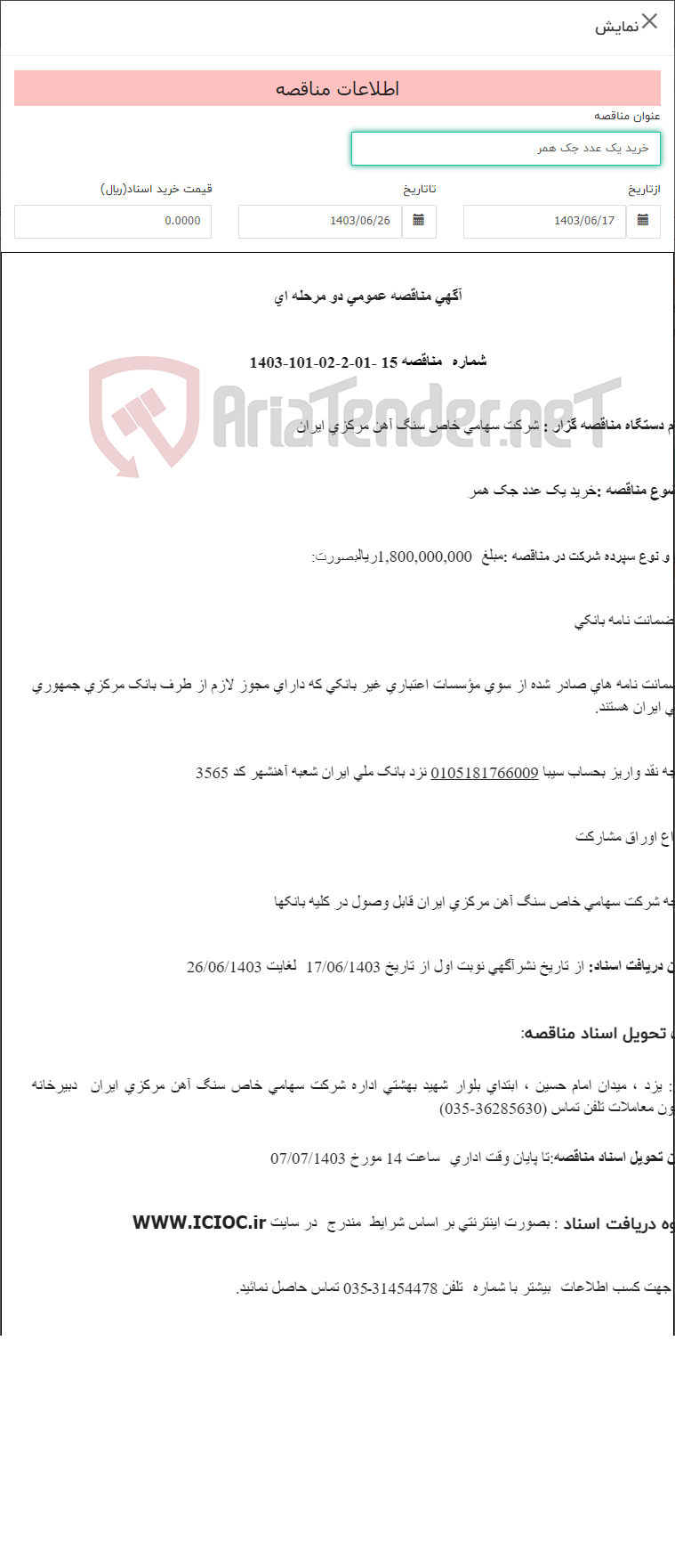 تصویر کوچک آگهی فروش مقدار تقریبی 500 هزار تن سنگ آهن کلوخه کم عیار