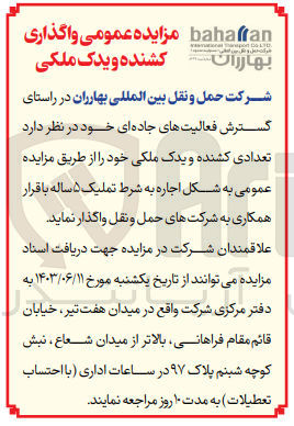 تصویر کوچک آگهی اجاره تعدادی کشنده و یدک ملکی