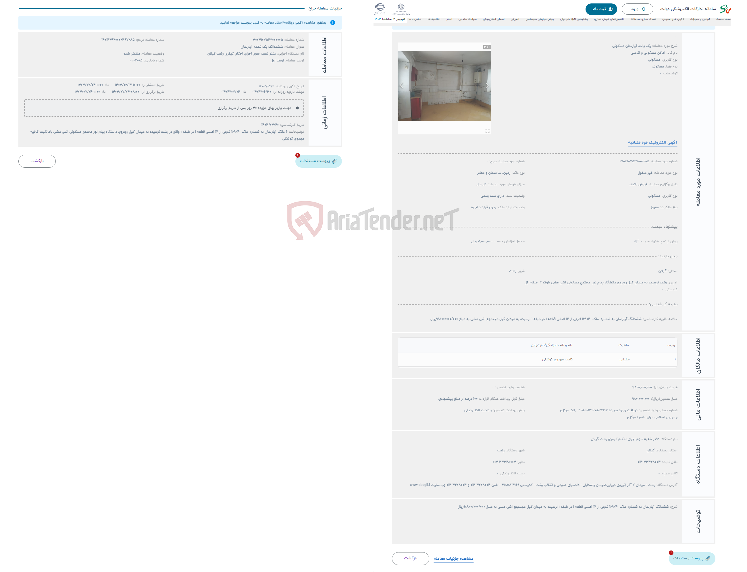 تصویر کوچک آگهی حراج یک واحد آپارتمان مسکونی 