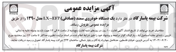 تصویر کوچک آگهی فروش یک دستگاه خودروی سمند (تصادفی) 