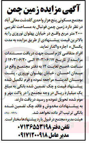 تصویر کوچک آگهی اجاره زمین چمن فوتبال به مساحت تقریبی ۲۰۰۰ متر مربع