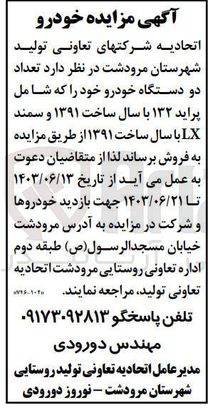 تصویر کوچک آگهی فروش تعداد دو دستگاه خودرو شامل پراید 132 