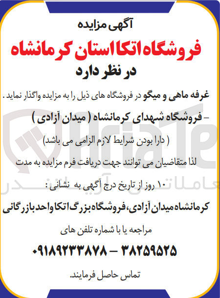 تصویر کوچک آگهی واگذاری غرفه ماهی و میگو در فروشگاه شهدای کرمانشاه میدان آزادی 