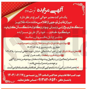 تصویر کوچک آگهی فروش اقلامی مانند :مته ،قلاویز ،سنگ های یخ زنی و برش ،پودر گلوله تنگستن کارباید میلگرد خام و....