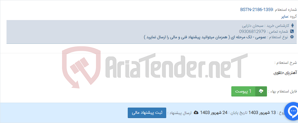 تصویر کوچک آگهی آهنربای حلقوی
