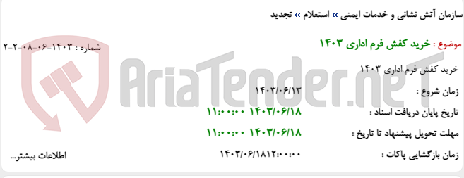 تصویر کوچک آگهی خرید کفش فرم اداری 1403