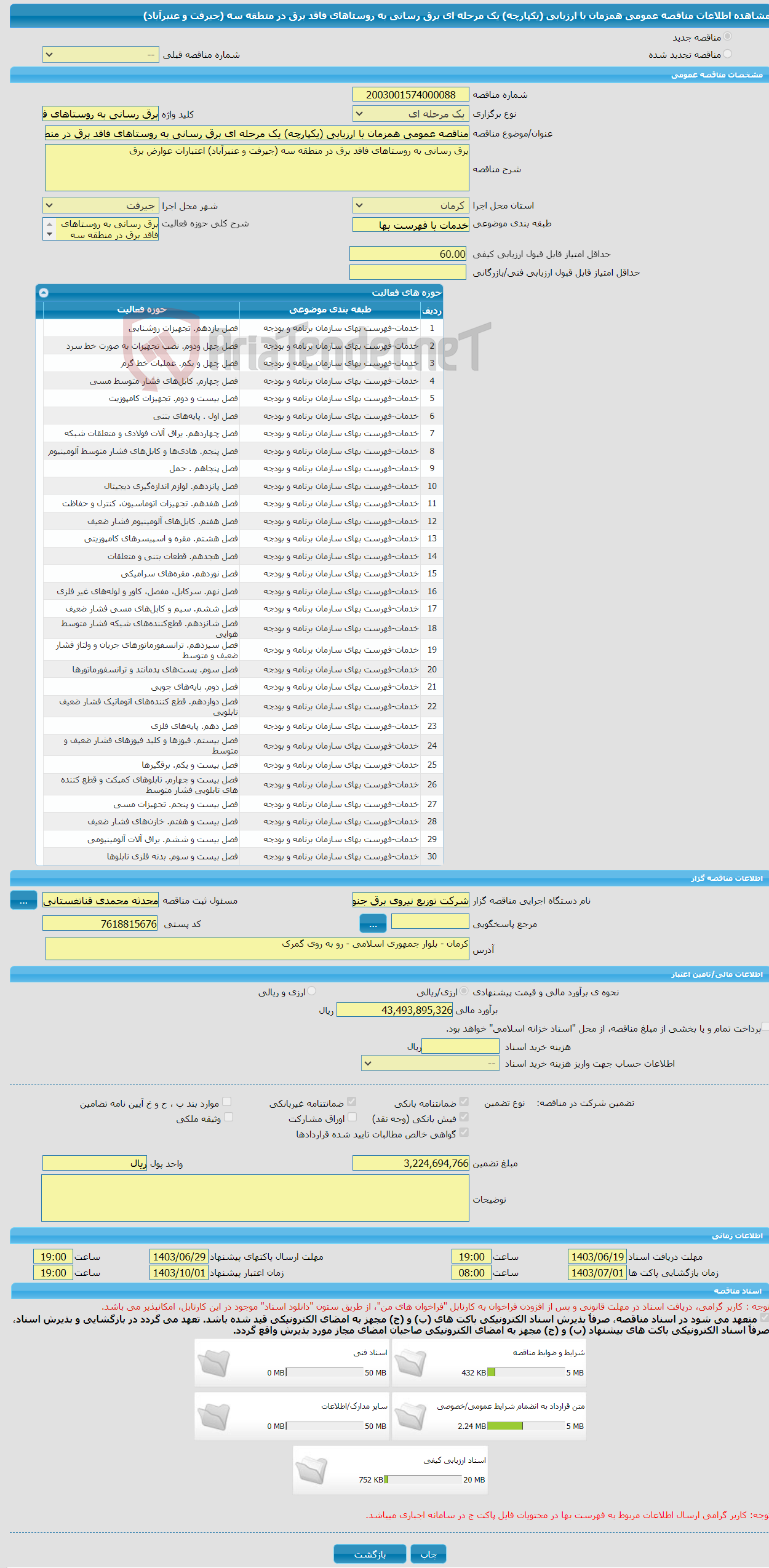 تصویر کوچک آگهی مناقصه عمومی همزمان با ارزیابی (یکپارچه) یک مرحله ای برق رسانی به روستاهای فاقد برق در منطقه سه (جیرفت و عنبرآباد)