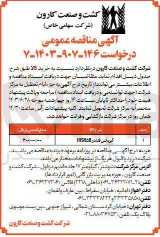 تصویر کوچک آگهی خرید گیربکس فلندر hish5b
