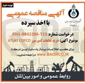 تصویر کوچک آگهی خرید قطعات کمپرسور atlas copco