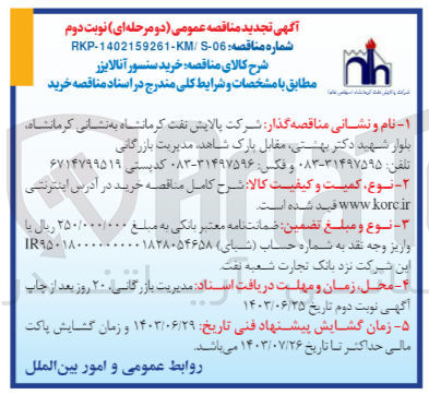 تصویر کوچک آگهی خرید سنسور آنالایزر 