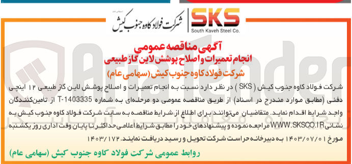 تصویر کوچک آگهی انجام تعمیرات و اصلاح پوشش لاین گاز طبیعی