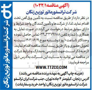 تصویر کوچک آگهی تامین ورق آهن تخت 