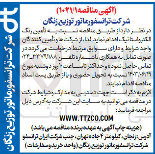 تصویر کوچک آگهی تأمین رنگ الکترواستاتیک