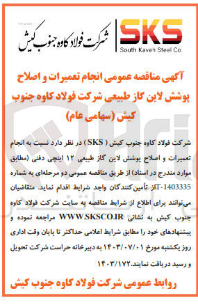 تصویر کوچک آگهی  انجام تعمیرات و اصلاح پوشش لاین گاز طبیعی ۱۲ اینچی دفنی