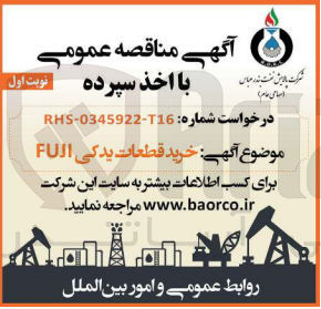 تصویر کوچک آگهی خرید قطعات یدکی fuji