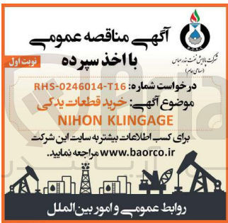 تصویر کوچک آگهی خرید قطعات یدکی nihon klingage
