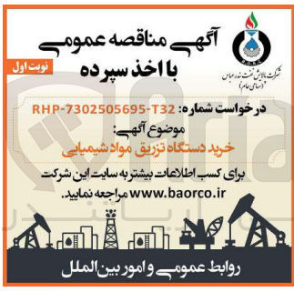 تصویر کوچک آگهی خرید دستگاه تزریق مواد شیمیایی