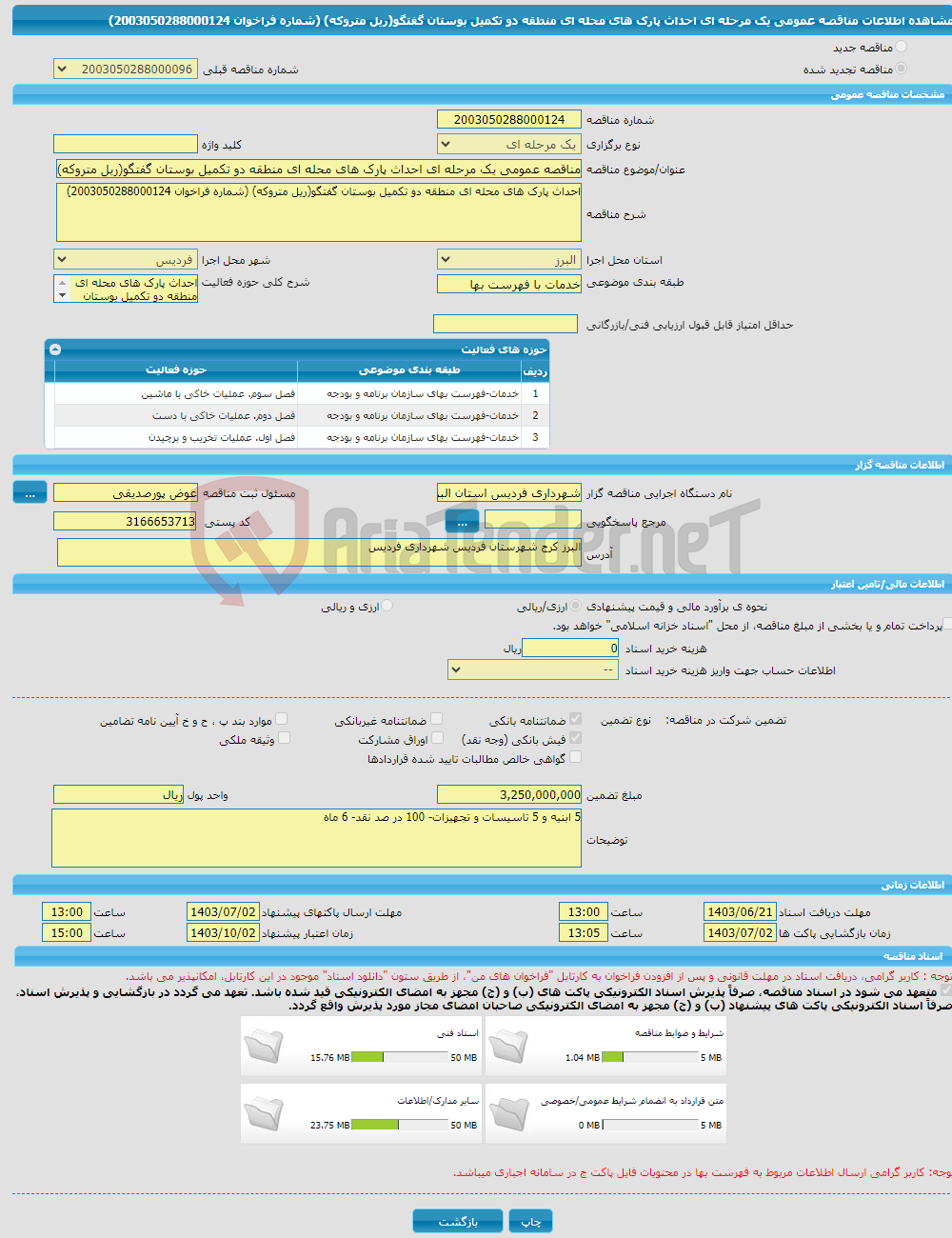 تصویر کوچک آگهی مناقصه عمومی یک مرحله ای احداث پارک های محله ای منطقه دو تکمیل بوستان گفتگو(ریل متروکه) (شماره فراخوان 2003050288000124)