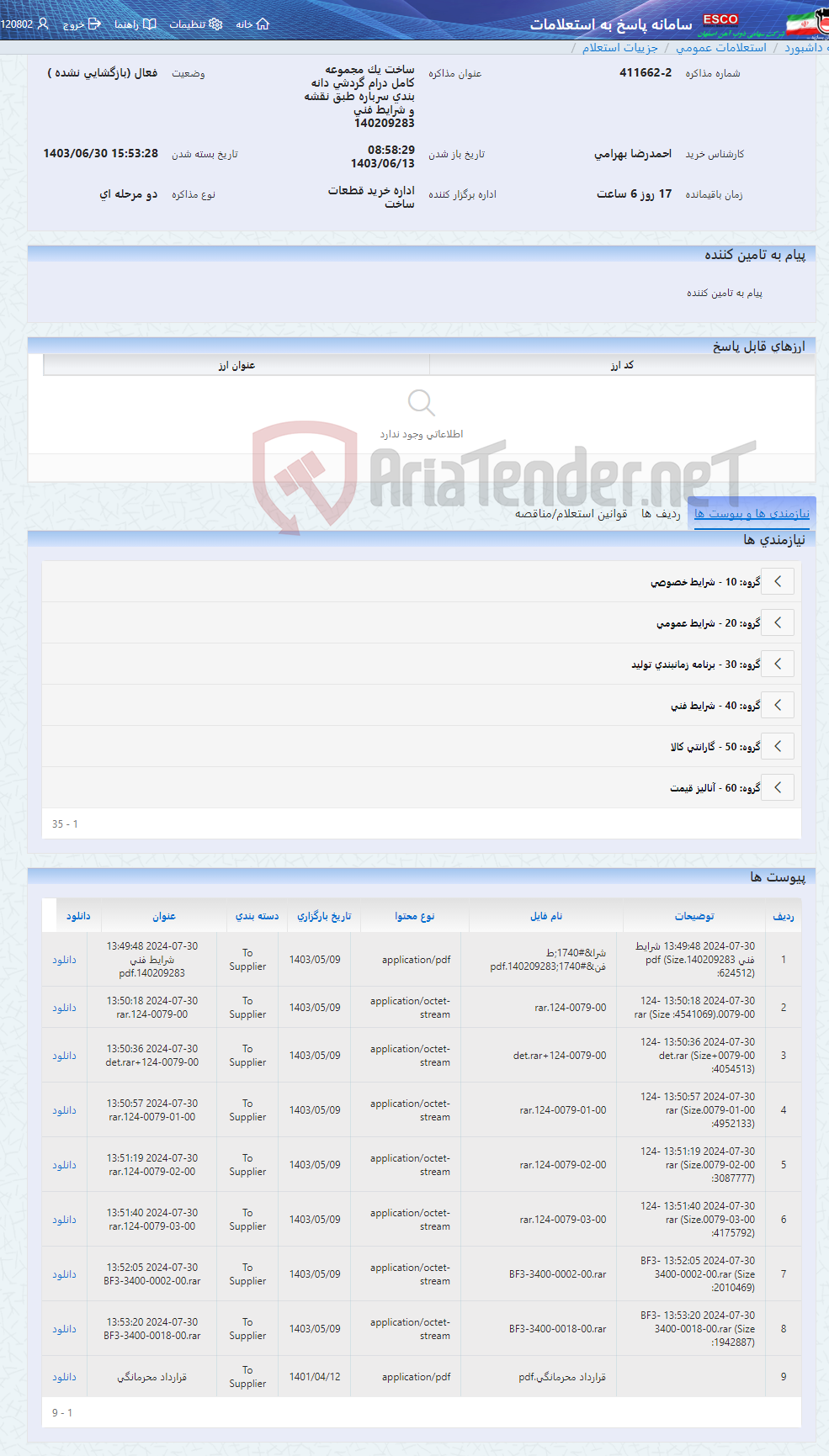 تصویر کوچک آگهی ساخت یک مجموعه کامل درام گردشی دانه بندی سرباره طبق نقشه و شرایط فنی 140209283