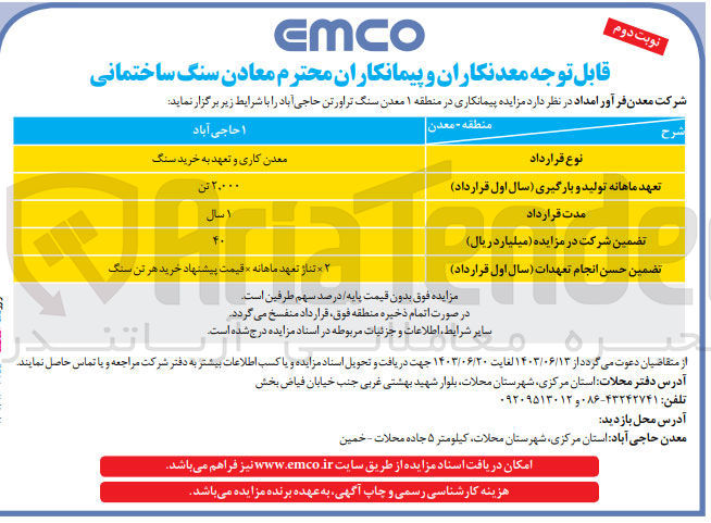 تصویر کوچک آگهی  پیمانکاری در معدن سنگ تراورتن حاجی آباد محلات