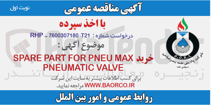 تصویر کوچک آگهی خرید  SPARE PART FOR PNEU MAX PNEUMATIC VALVE