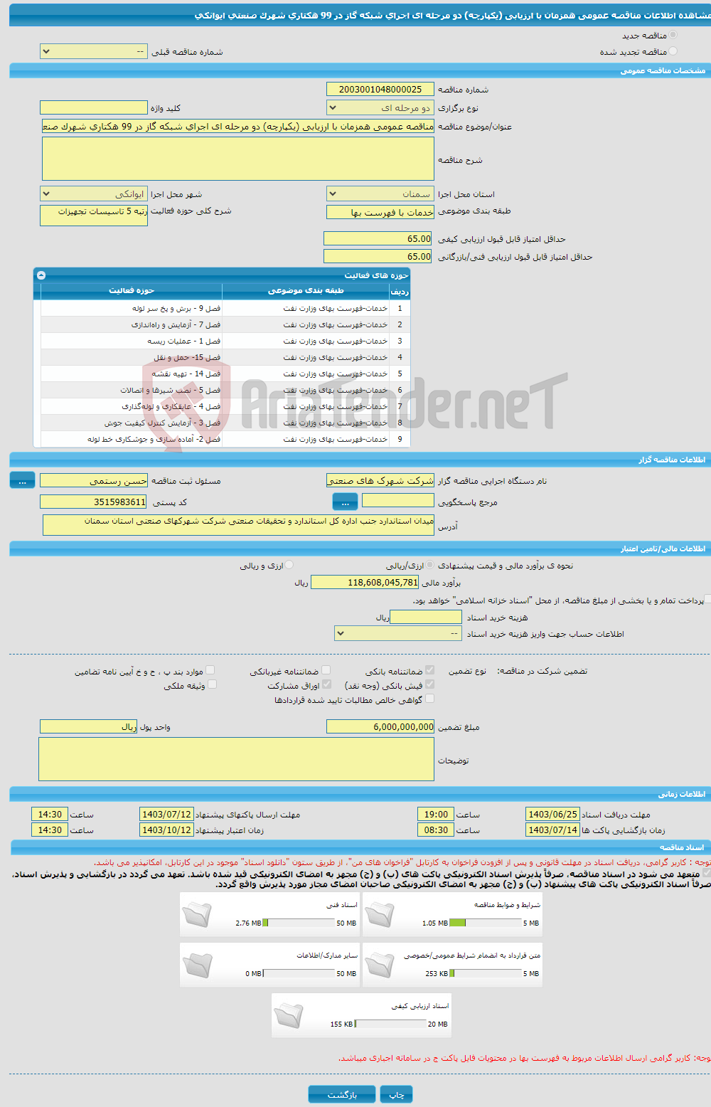 تصویر کوچک آگهی مناقصه عمومی همزمان با ارزیابی (یکپارچه) دو مرحله ای اجرای شبکه گاز در 99 هکتاری شهرک صنعتی ایوانکی