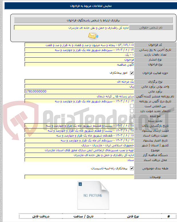 تصویر کوچک آگهی تهیه و نصب مسیرنمای ارتجاعی ایمن سازی محور های استان مازندران