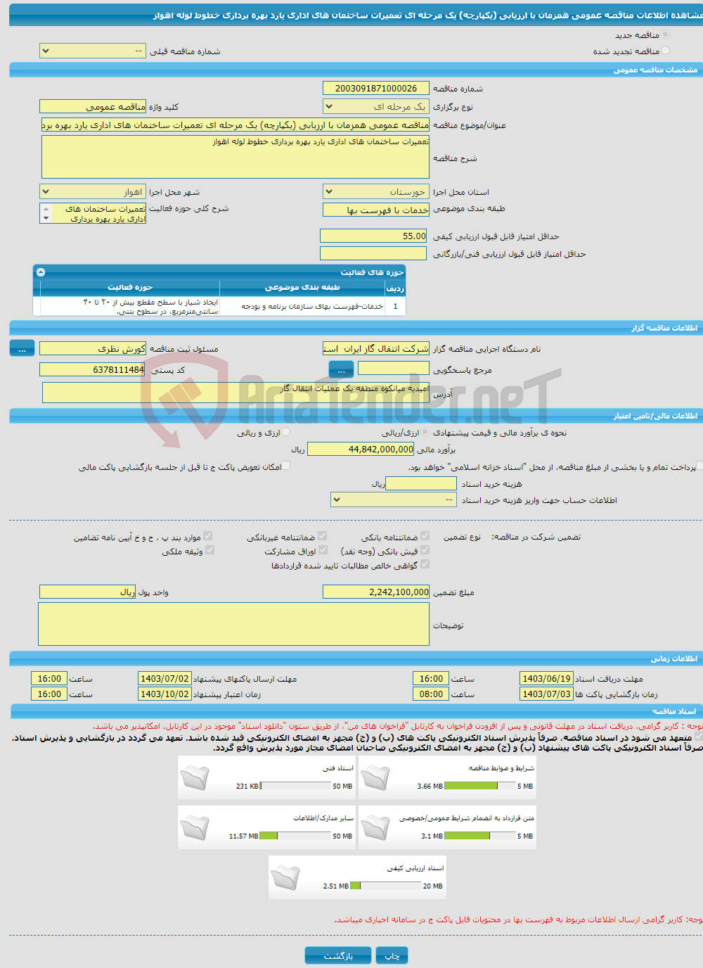 تصویر کوچک آگهی مناقصه عمومی همزمان با ارزیابی (یکپارچه) یک مرحله ای تعمیرات ساختمان های اداری یارد بهره برداری خطوط لوله اهواز