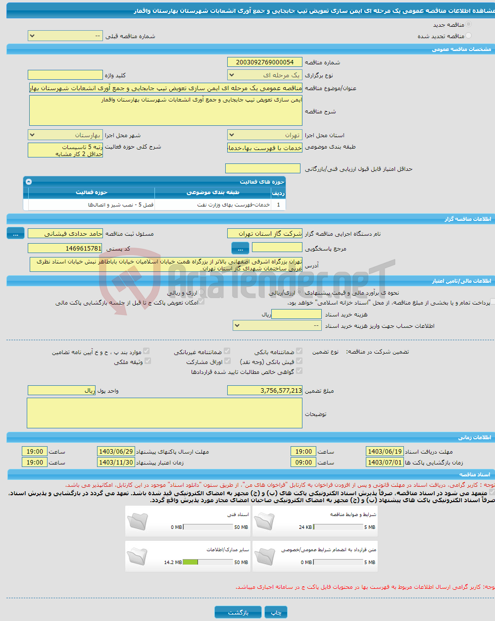 تصویر کوچک آگهی مناقصه عمومی یک مرحله ای ایمن سازی تعویض تیپ جابجایی و جمع آوری انشعابات شهرستان بهارستان واقمار