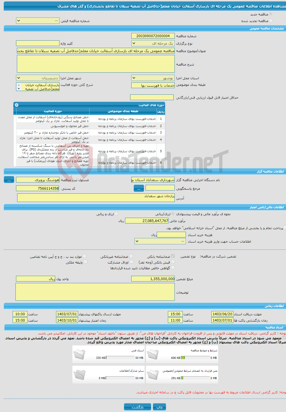 تصویر کوچک آگهی مناقصه عمومی یک مرحله ای بازسازی آسفالت خیابان معلم(حدفاصل آب تصفیه سبلان تا تقاطع بخشداری) و گذر های مشرف 