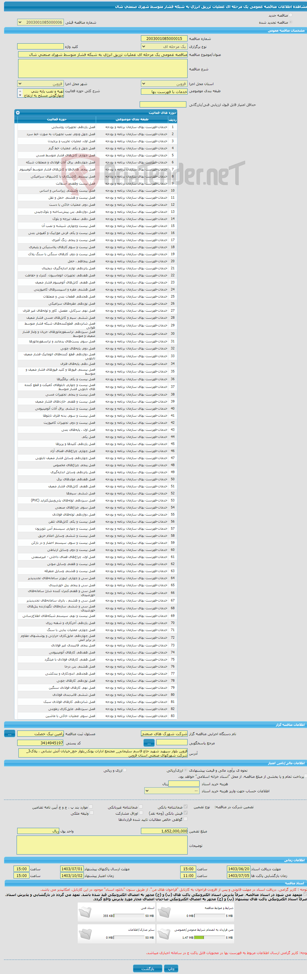 تصویر کوچک آگهی مناقصه عمومی یک مرحله ای عملیات تزریق انرژی به شبکه فشار متوسط شهرک صنعتی شال