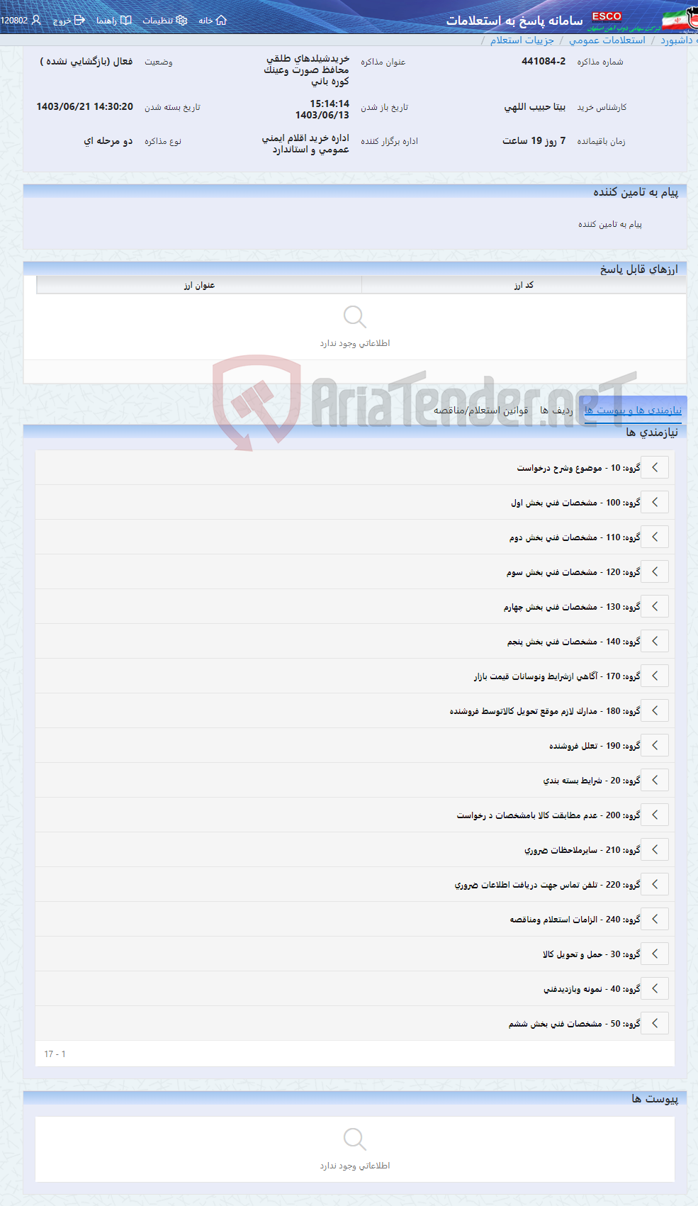 تصویر کوچک آگهی خریدشیلدهای طلقی محافظ صورت وعینک کوره بانی