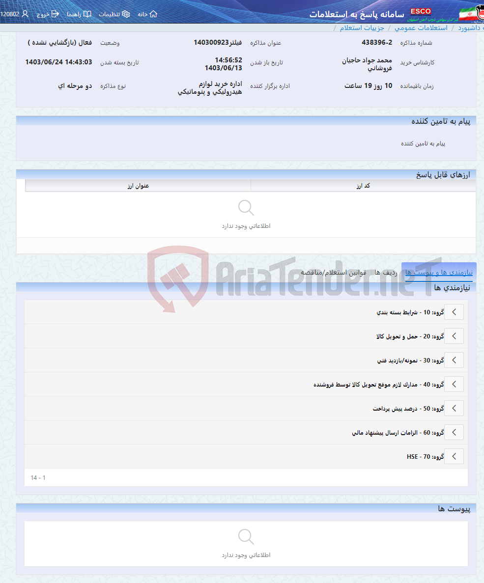 تصویر کوچک آگهی فیلتر140300923