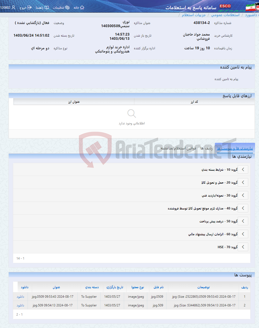 تصویر کوچک آگهی توری سیمی140300509