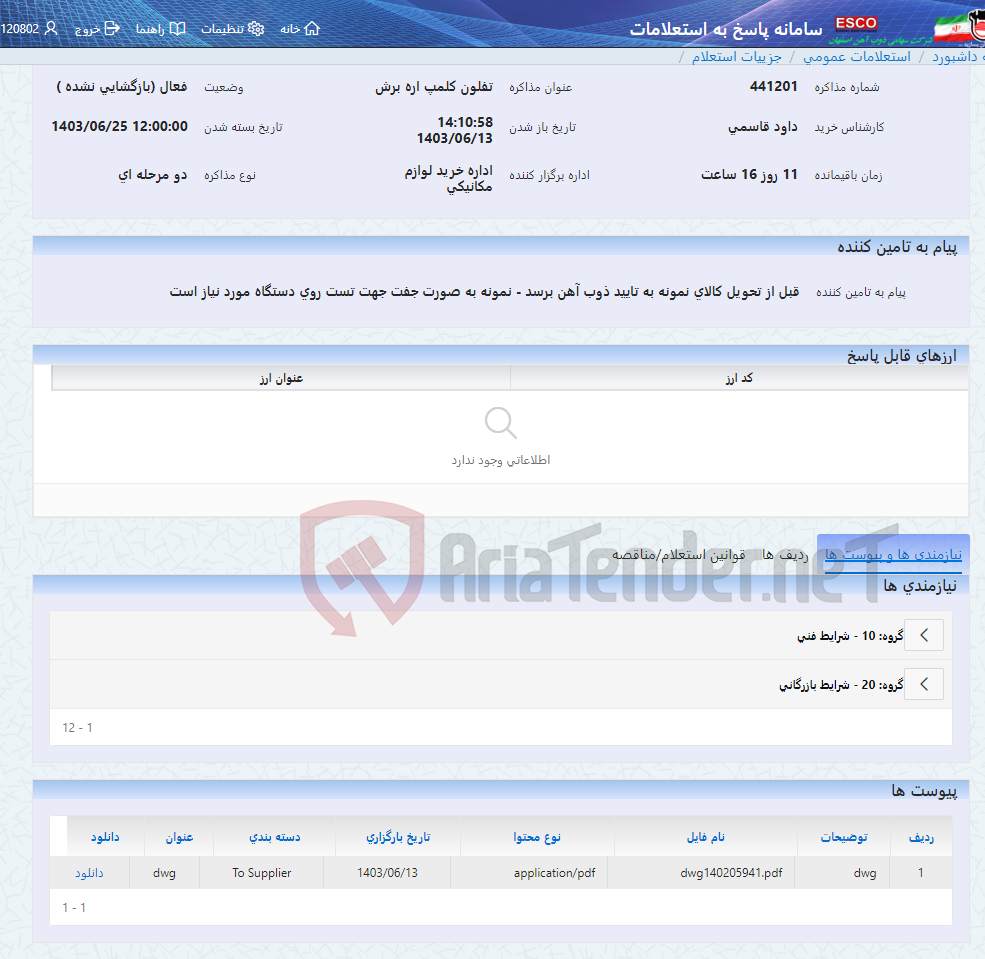 تصویر کوچک آگهی تفلون کلمپ اره برش