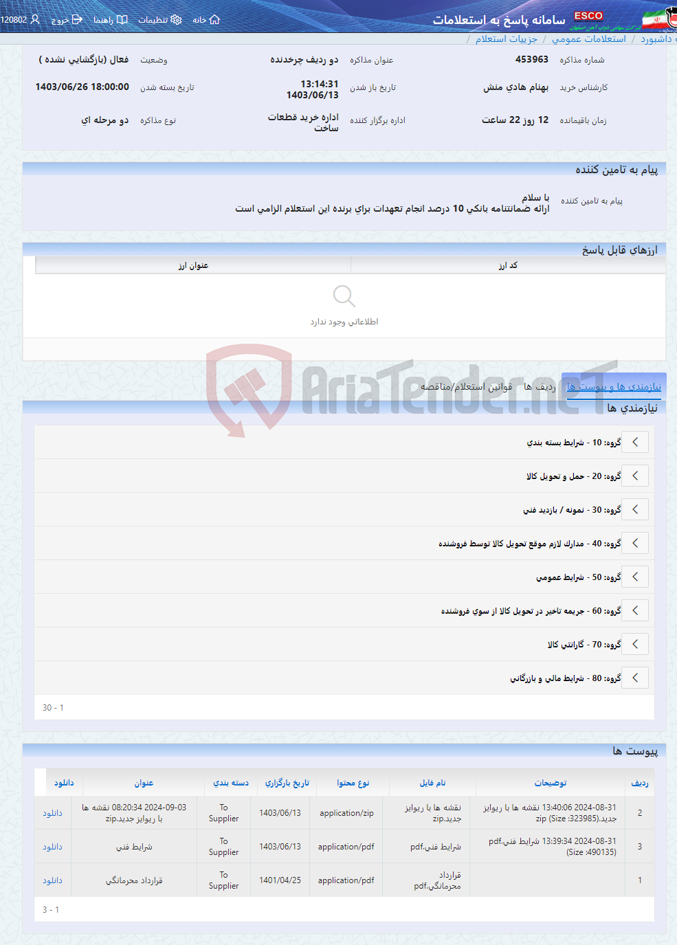 تصویر کوچک آگهی دو ردیف چرخدنده